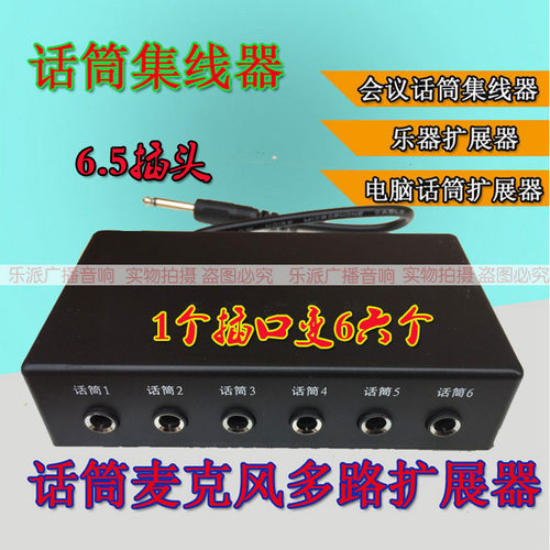 有线无线话筒扩展器6路麦克集成器多路话筒集线器会议话筒集线器