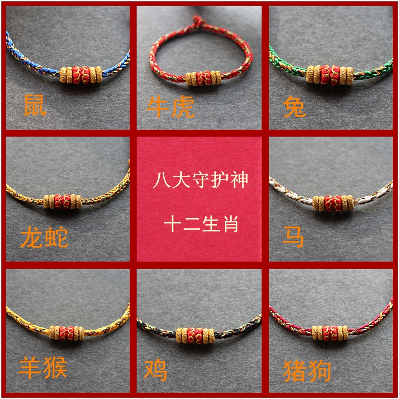 八大守护神十二生肖红绳手链