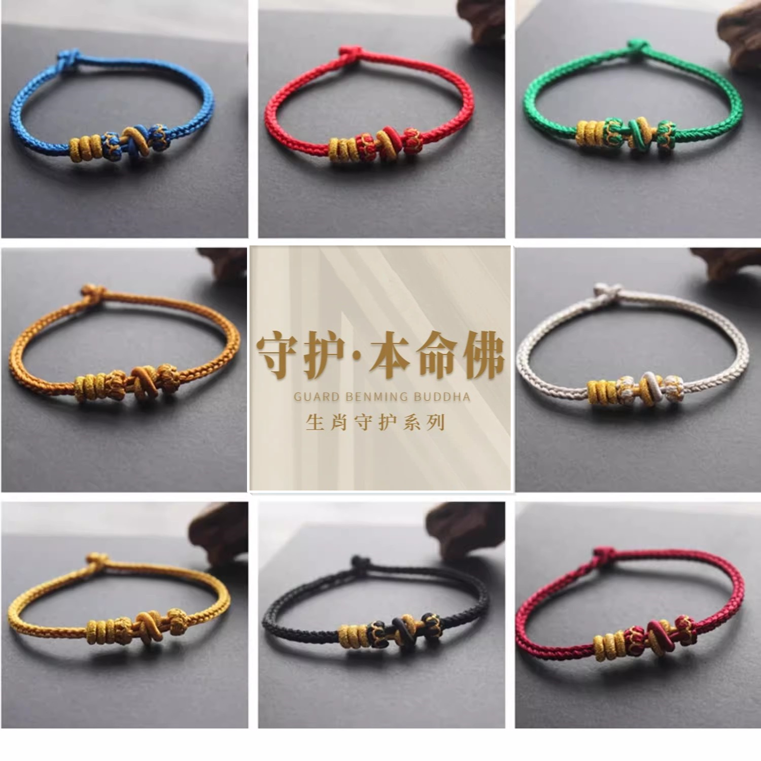 结福记原创新2026八大守护神手绳手工编绳本命年生肖平安健康手链