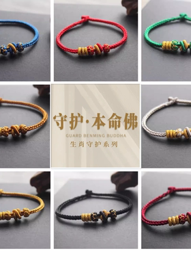 结福记原创新2026八大守护神手绳手工编绳本命年生肖平安健康手链
