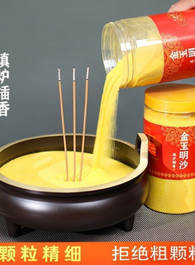 金沙香灰粉香炉上香家用室内香炉灰专用沙插香金玉明沙金刚砂香灰