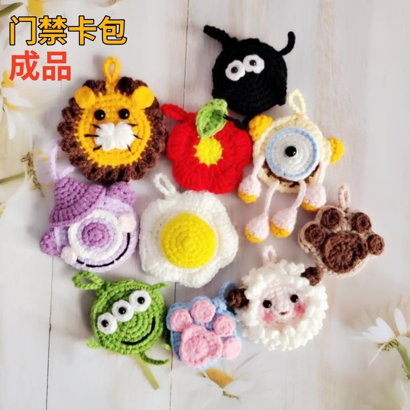 成品手工编织diy可爱圆形长形水滴门禁卡保护套毛线卡扣钩织防丢,收纳整理,卡套,淘宝优惠券,粉丝福利购,淘宝优惠卷