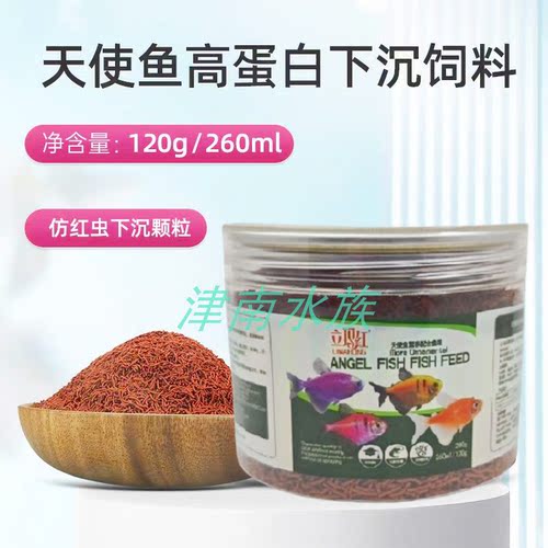 仿红虫观赏鱼饲料中小型热带鱼粮