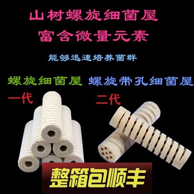 滤材细菌屋山树硝化培菌过滤包邮