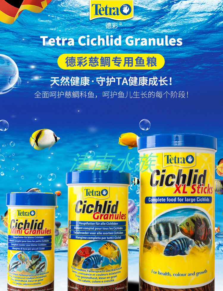 德国德彩三湖慈马鲷坦鲷饲料萨伊蓝六间短鲷主食小型鱼粮增色包邮