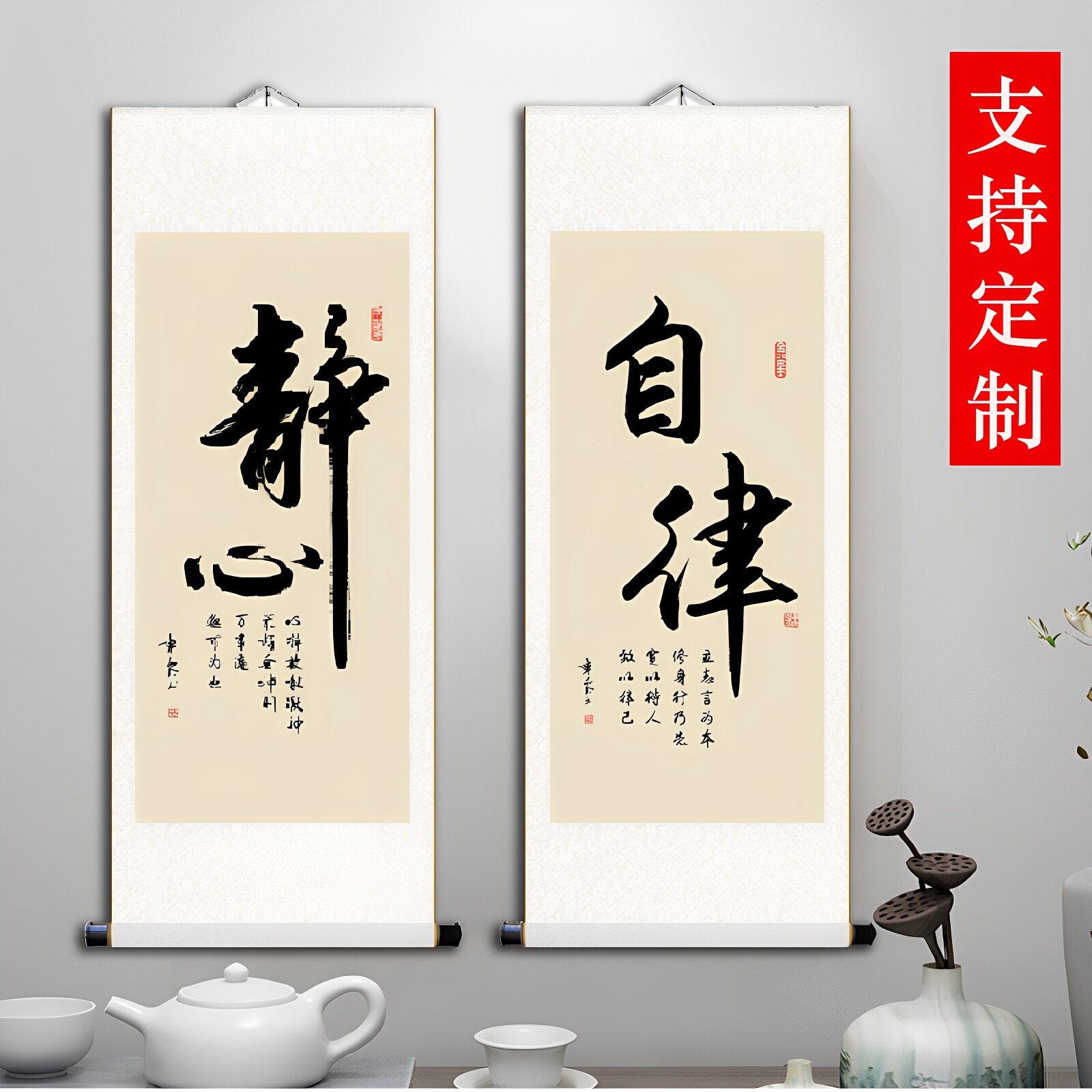 书法字画挂画自律静心舍得卷轴客厅办公室装饰画定制挂轴竖版条幅