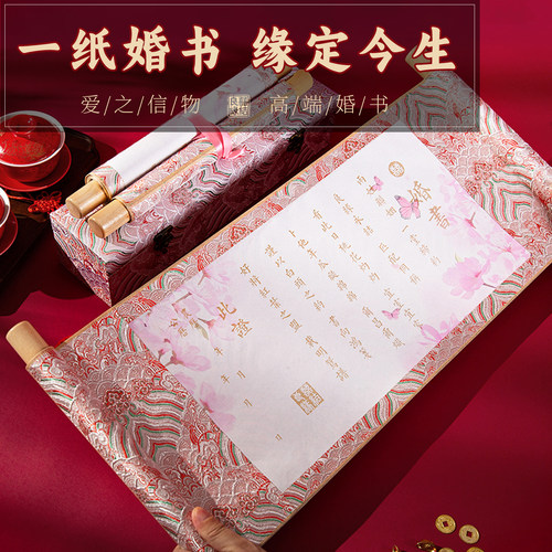 新中式订婚书卷轴中国风