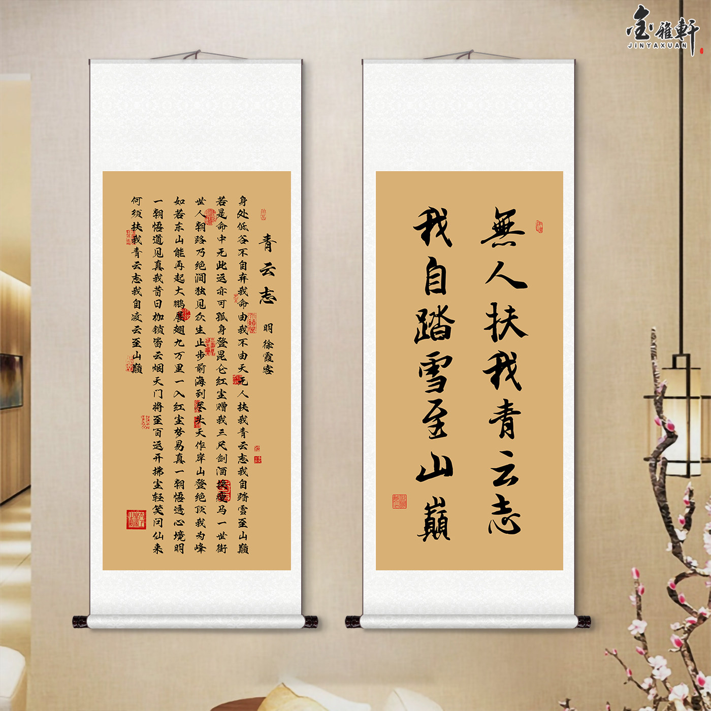 青云志徐霞客字画无人扶我青云志诗词挂画书房励志卷轴办公室壁画