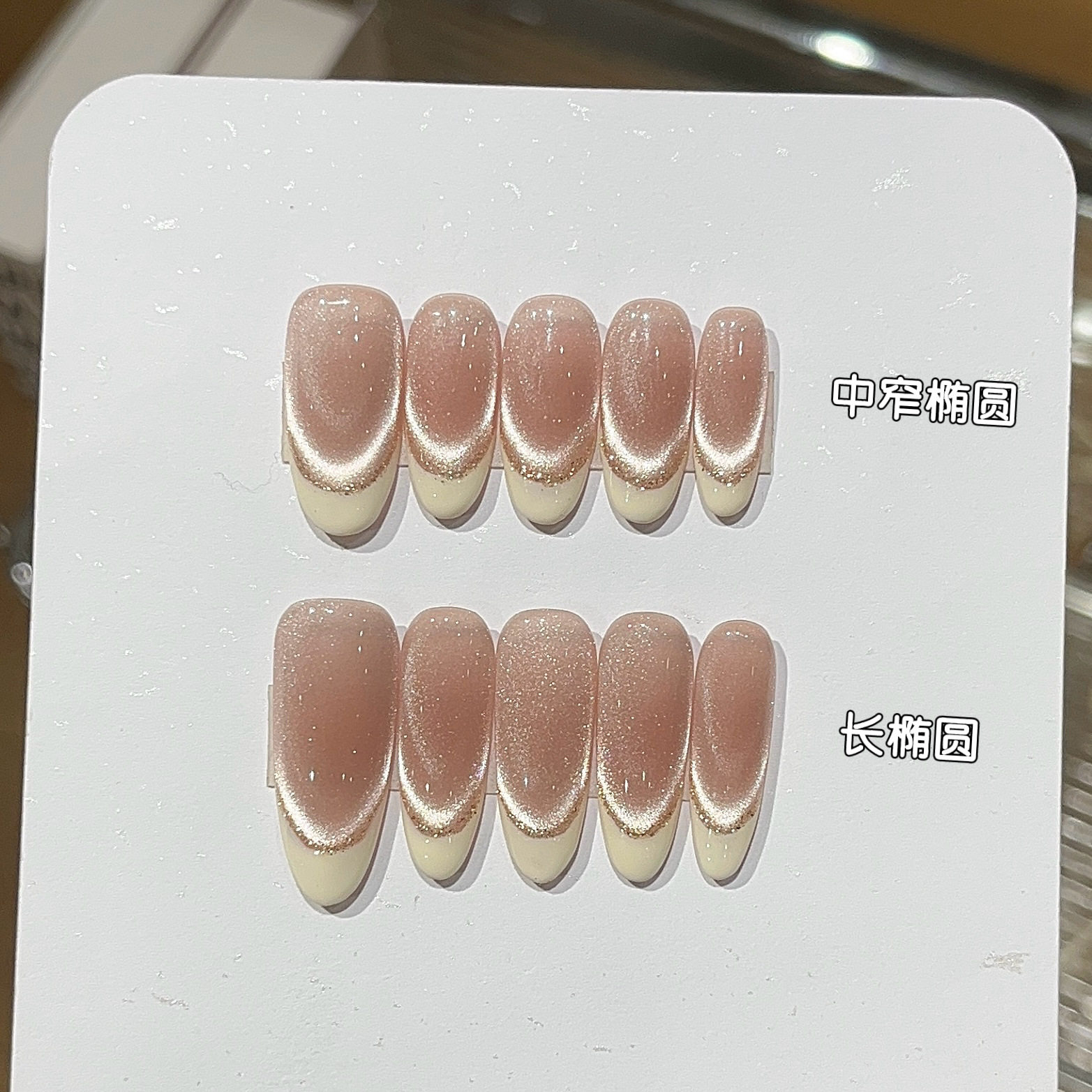 新款纯手工温柔白月光裸色渐变穿戴甲椭圆甲片轻奢猫眼银边美甲,彩妆/香水/美妆工具,穿戴甲/甲片,淘宝优惠券,粉丝福利购,淘宝优惠卷