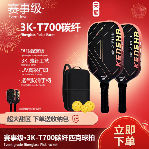 pickleball专业训练3K-T700赛级