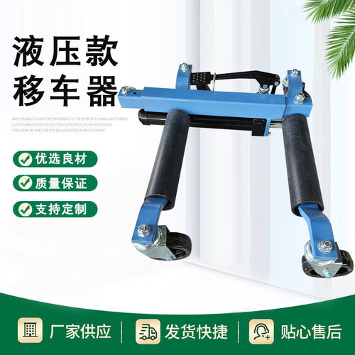 液压拖车工具挪车器手动移车器汽车挪车神器小区万向轮道路救援
