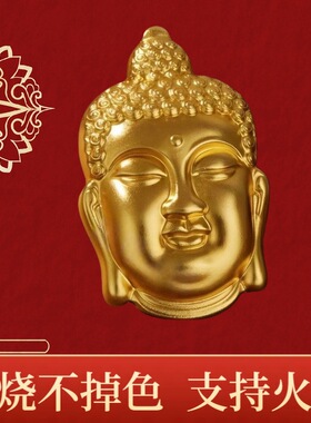 火烧黄金色佛头吊坠女士经典百搭大气平安佛里外一色中国风