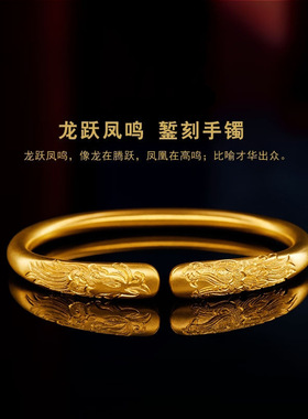 沙金精品龙跃凤鸣古法錾刻手镯沙金翡翠传承龙凤吉祥女士首饰