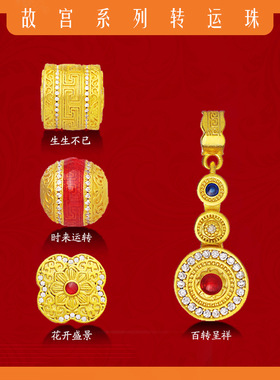 沙金故宫镶钻系列转运珠diy路路通手链黄金色花开盛景吊坠配件
