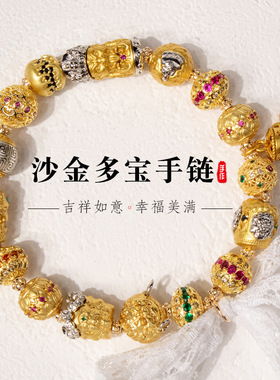 沙金镶嵌珠多宝手链黄金色隔珠diy手工饰品时尚百搭高级感手串女