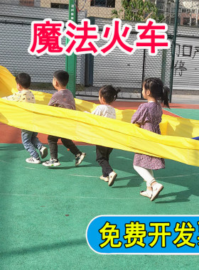 幼儿园魔法火车体智能感统训练器材钻洞跳格房子儿童户外游戏道具