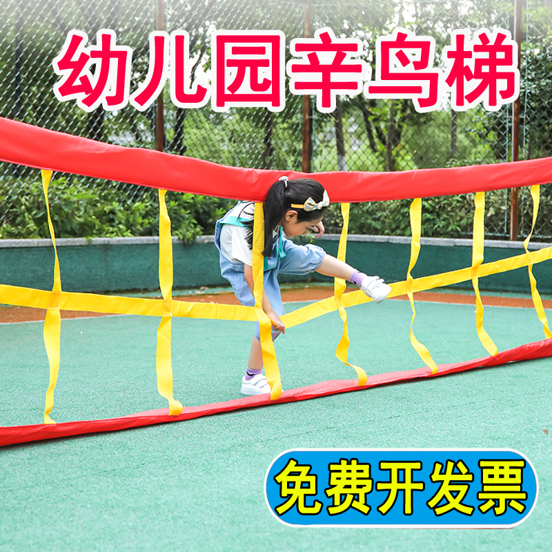 幼儿园辛鸟梯体智能感统训练器材钻洞跳格子儿童户外运动游戏道具