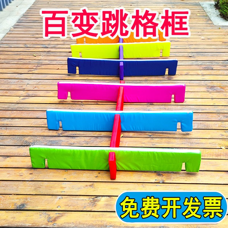 幼儿园百变跳格框体智能感统训练器材钻洞跳格子儿童户外游戏道具