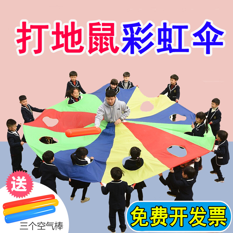 彩虹伞打地鼠幼儿园早教亲子户外游戏道具儿童体智能感统训练器材