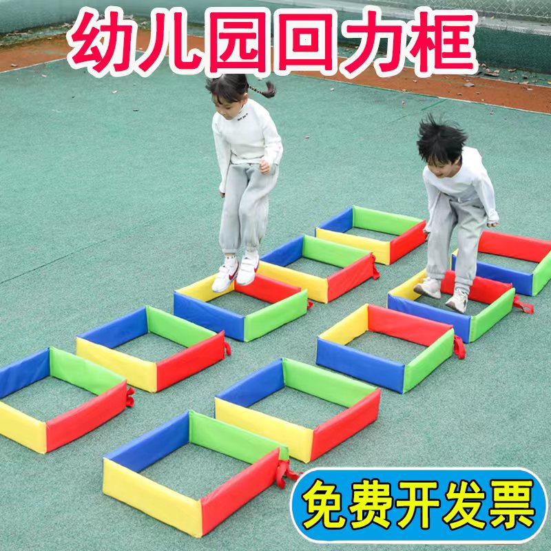 幼儿园回力框钻洞跳格子游戏道具