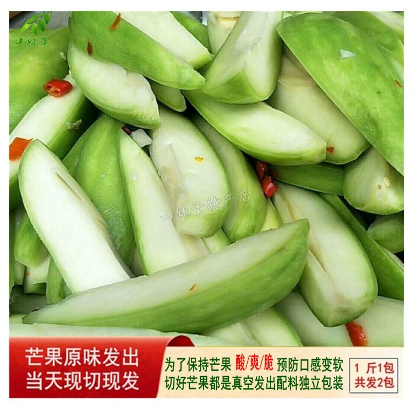 青芒果生吃酸脆蘸辣椒信宜特产小吃零食腌制肥婆广西酸孕妇水果