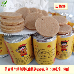 广东信宜特产大成山楂片散装山楂饼果脯儿童休闲零食500g包邮袋装