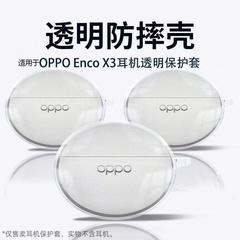 适用于OPPOEncoX3保护套OPPOEncoX3耳机X3保护壳oppo蓝牙耳机EncoX3新款OPPOEncoX3外壳潮牌网红硅胶防摔软壳