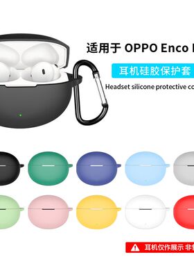 适用于OPPOEncoFree4无线蓝牙耳机保护套硅胶连体防摔耳机保护壳oppoFree4简约纯色全硅胶防丢蓝牙耳机保护壳