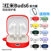 无线降噪简约式 适用于红米RedmiBuds6活力版 耳机保护套防摔硅胶耳机保护套红米buds6活力版 全包硅胶耳机套壳