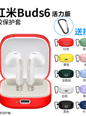 适用于红米RedmiBuds6活力版耳机保护套防摔硅胶耳机保护套红米buds6活力版无线降噪简约式全包硅胶耳机套壳