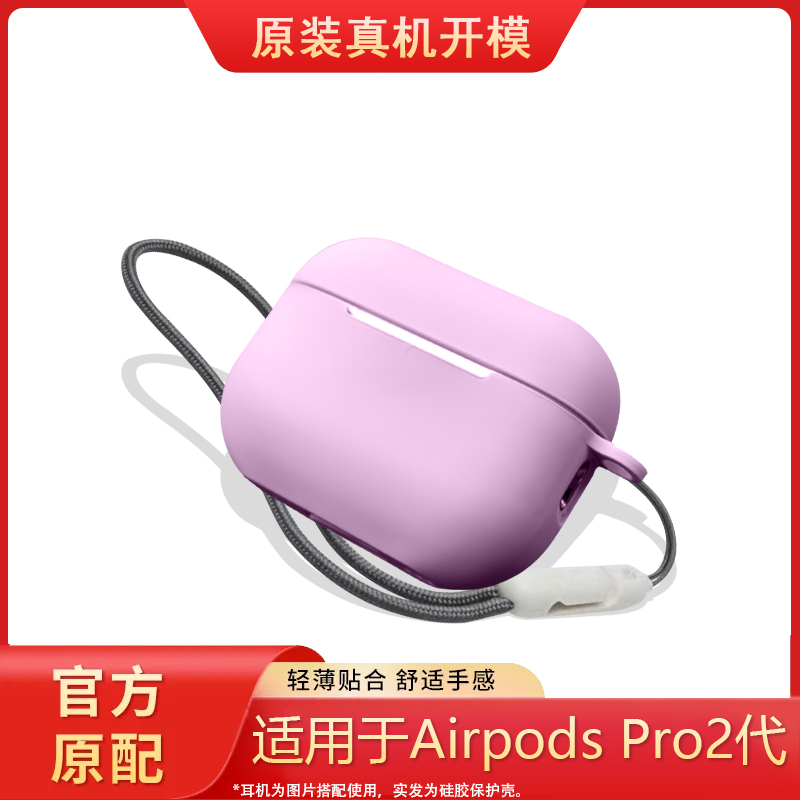 苹果Airpodspro2代硅胶耳机套