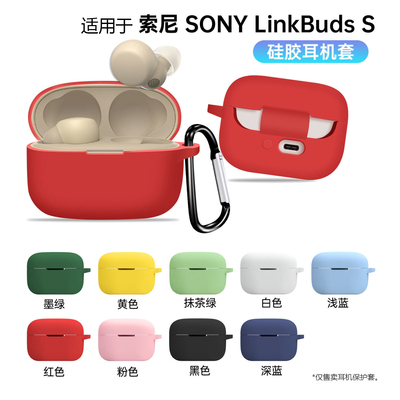 适用于索尼LinkBudsS耳机套