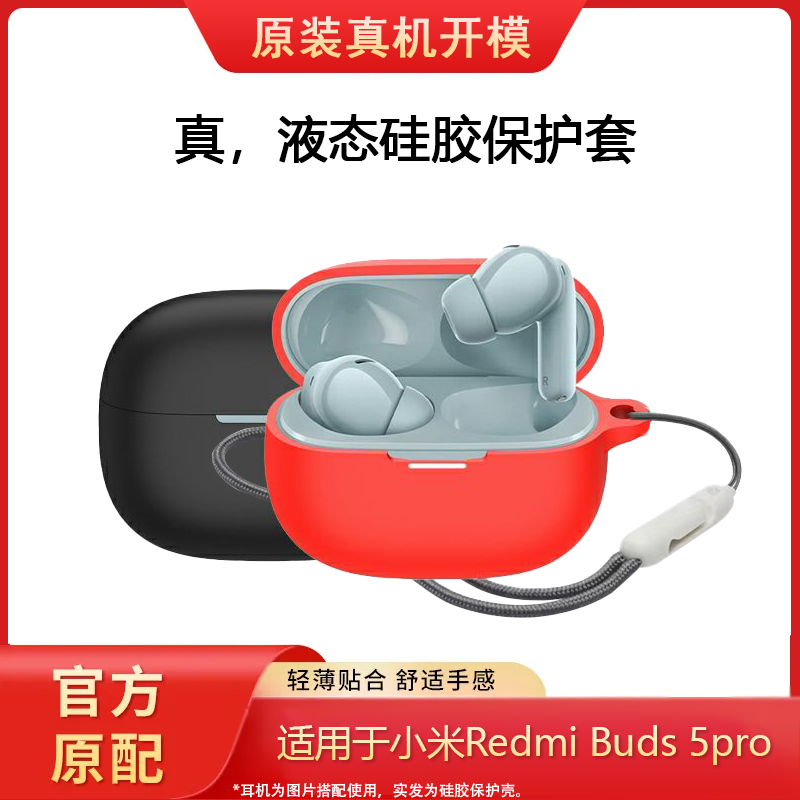 小米buds5pro硅胶柔软保护套