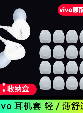 vivo耳机套原配硅胶耳塞套子XE2710iQOONEX21ax230耳机软塞帽配件