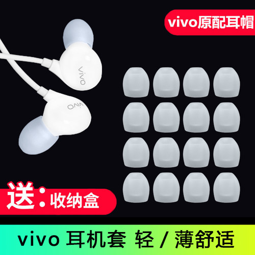 vivo耳机塞头硅胶软塞配件