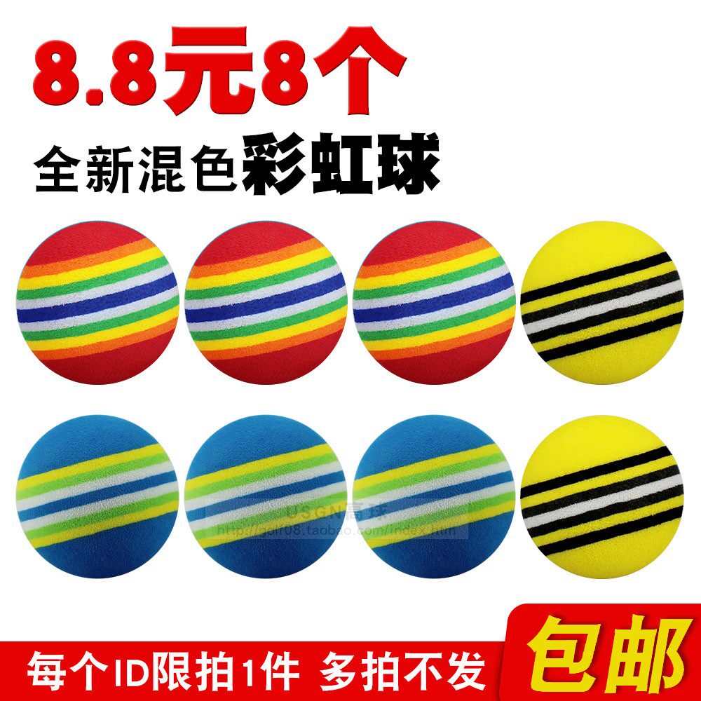 高尔夫球室内练习球彩球全新彩色海绵球 EVA软球挥杆推杆训练包邮