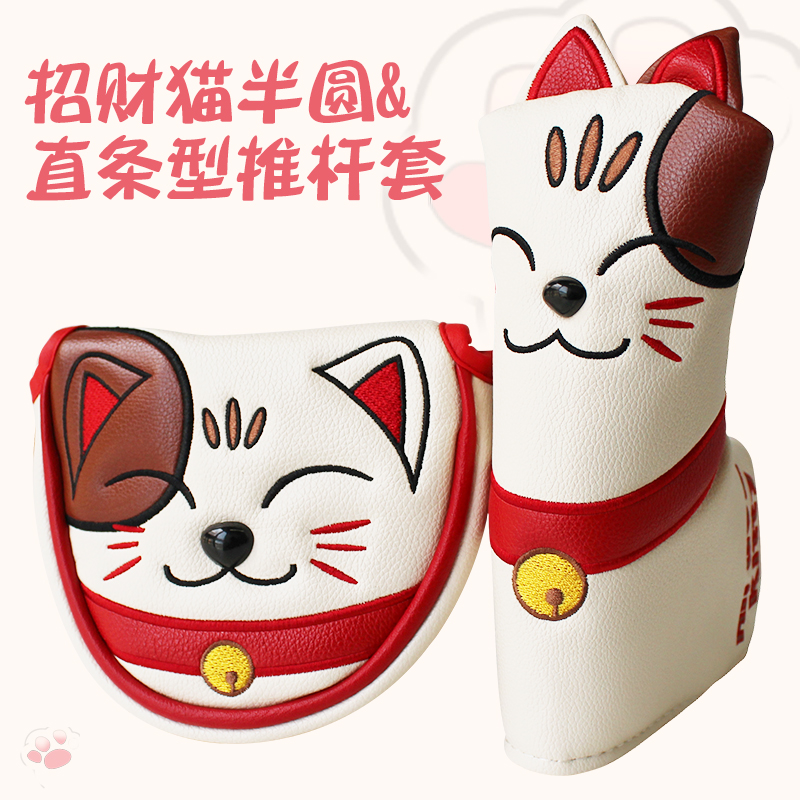 高尔夫招财猫推杆套可爱