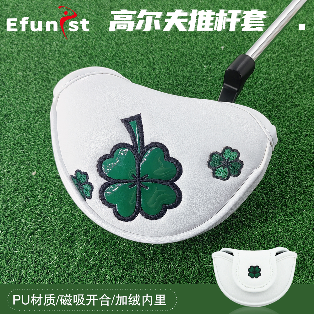 高尔夫半圆推杆套磁吸新款四叶草