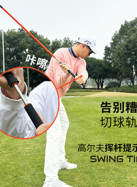 MELELINKS 高尔夫挥杆发声提示棒室内热身训练正确挥杆路径练习器