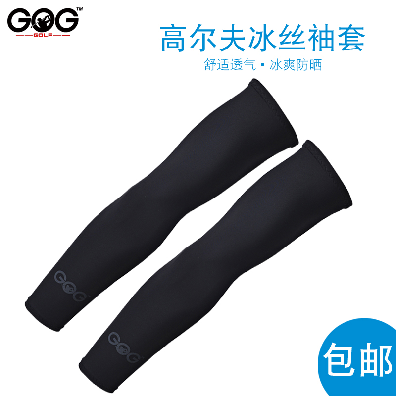 GOG高尔夫袖套男女冰丝防晒套 袖防紫外线骑行旅游户外防晒手臂套