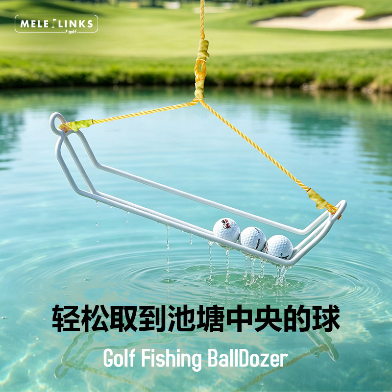 美乐新款高尔夫捡球器水上拾球器