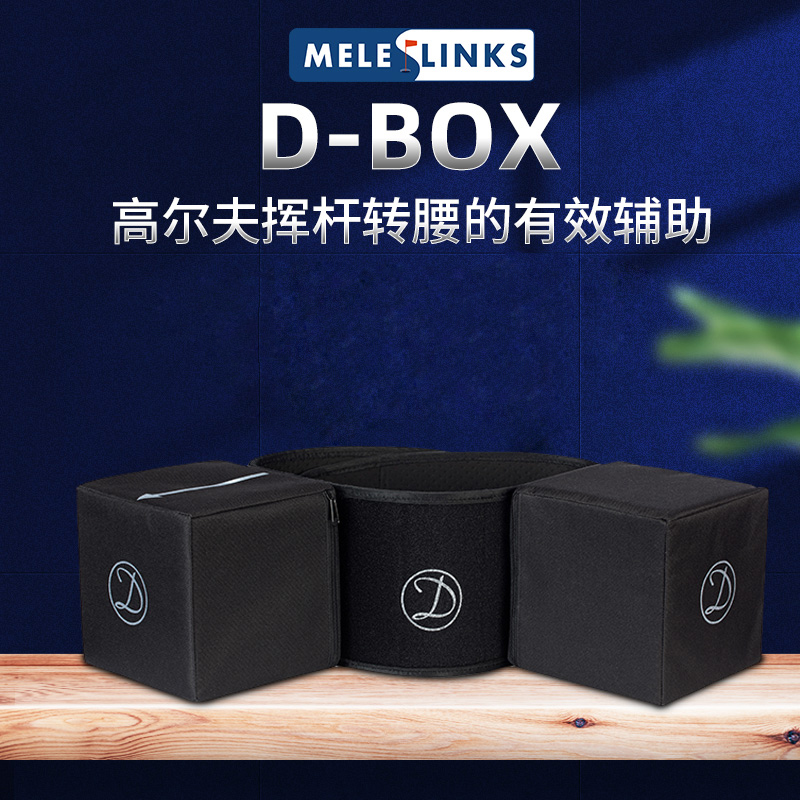 高尔夫挥杆练习器新款D-BOX