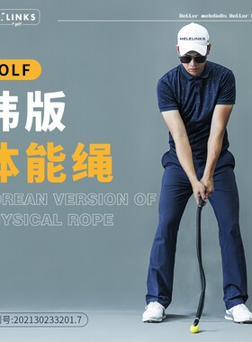 美乐高尔夫挥杆体能绳韩版延迟释放热身训练器辅助初学者练习用品