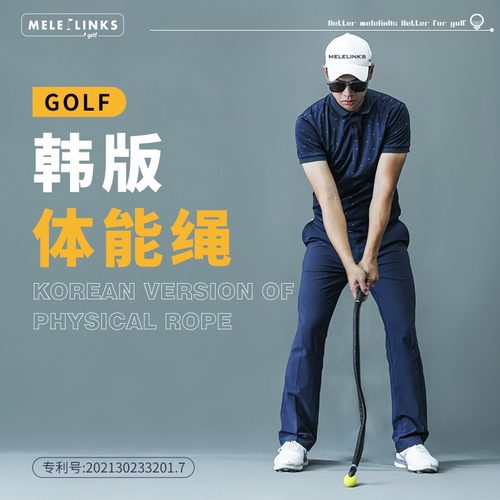 美乐高尔夫挥杆体能绳韩版