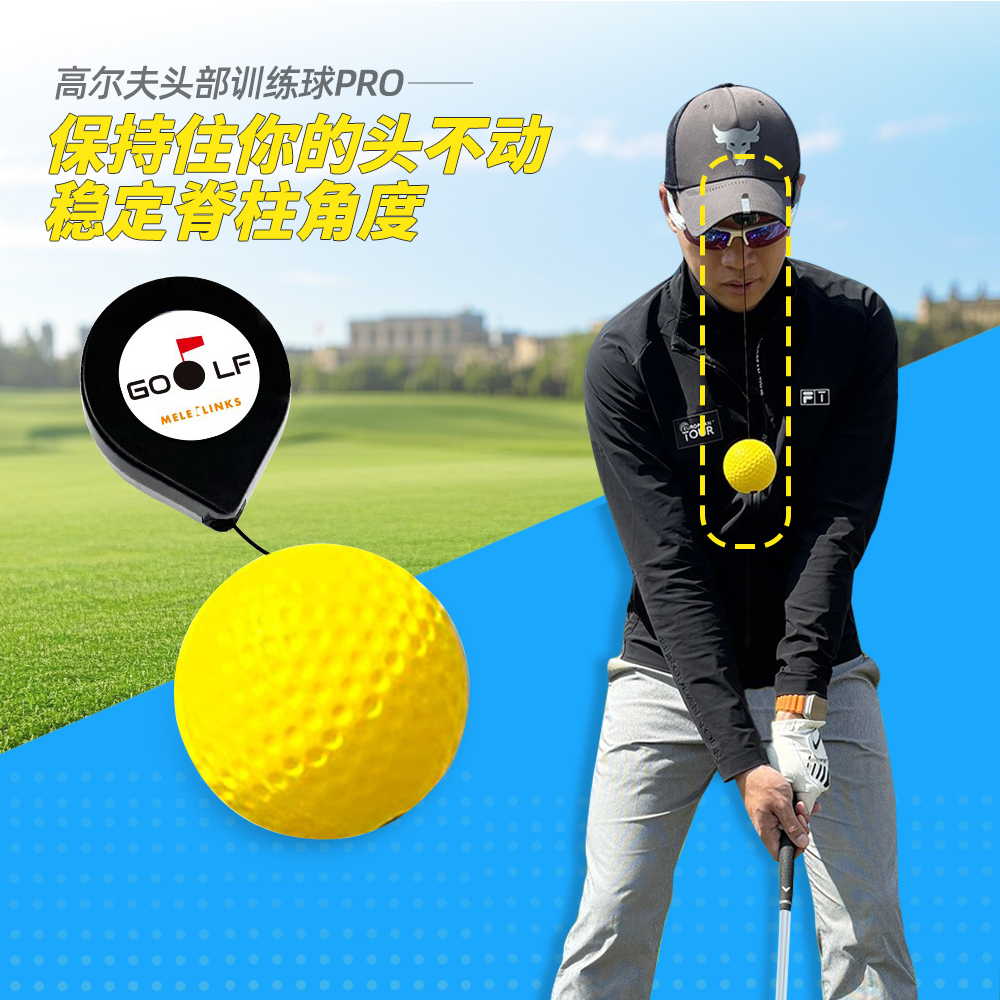 高尔夫头部训练器升级款辅助用