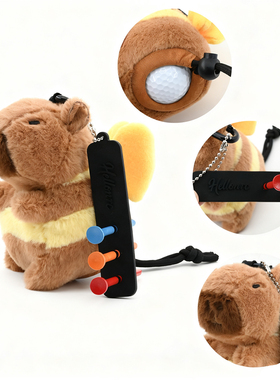 高尔夫小球袋毛绒可爱卡皮巴拉小球包 便携挂钩放球钉装2颗球挂件