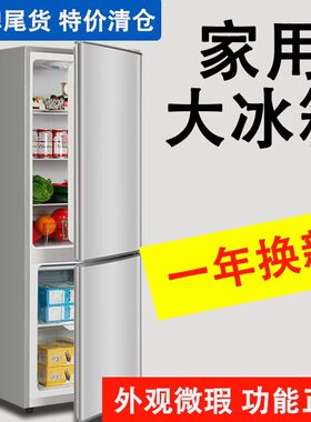 工厂处理瑕疵运损冰箱家用小型租房公寓双门三门特价全新非二手