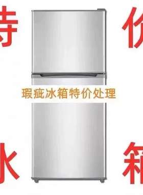 特价出售瑕疵双门三门冰箱家用宿舍租房小容量申花BCD-68A128D