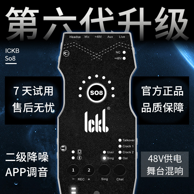 ickbso8六代手机直播声卡