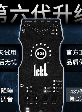 ickb so8六代声卡唱歌手机专用直播设备全套抖音快手主播录音通用